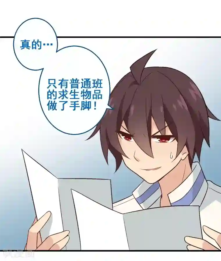 富女仆与穷少爷第34话 第三十课：越野求生赛1