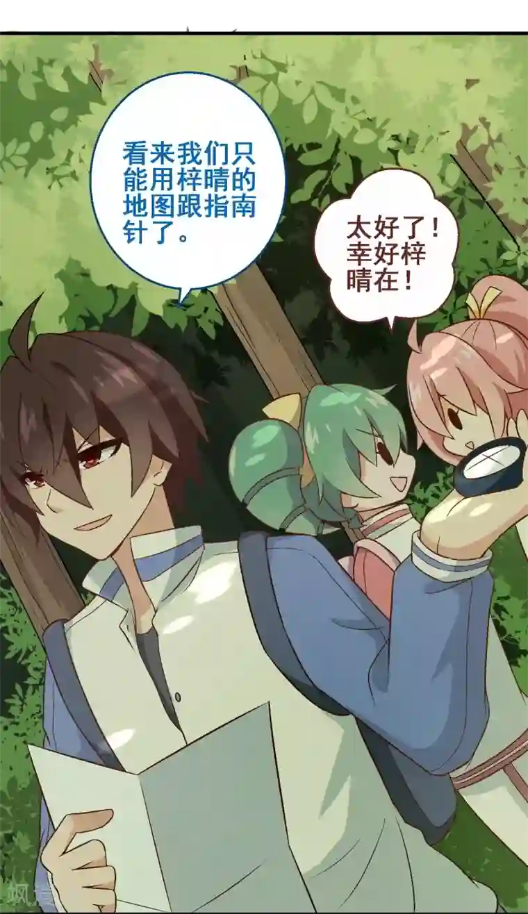 富女仆与穷少爷第34话 第三十课：越野求生赛1