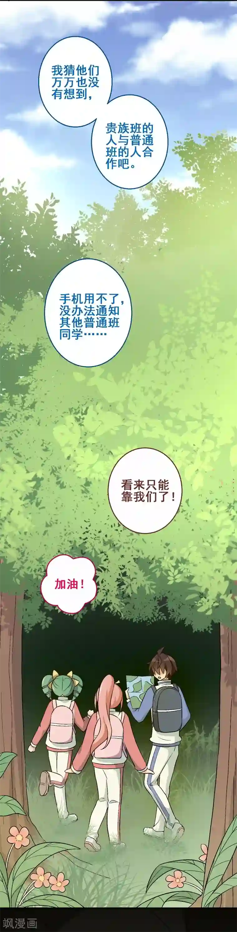 富女仆与穷少爷第34话 第三十课：越野求生赛1