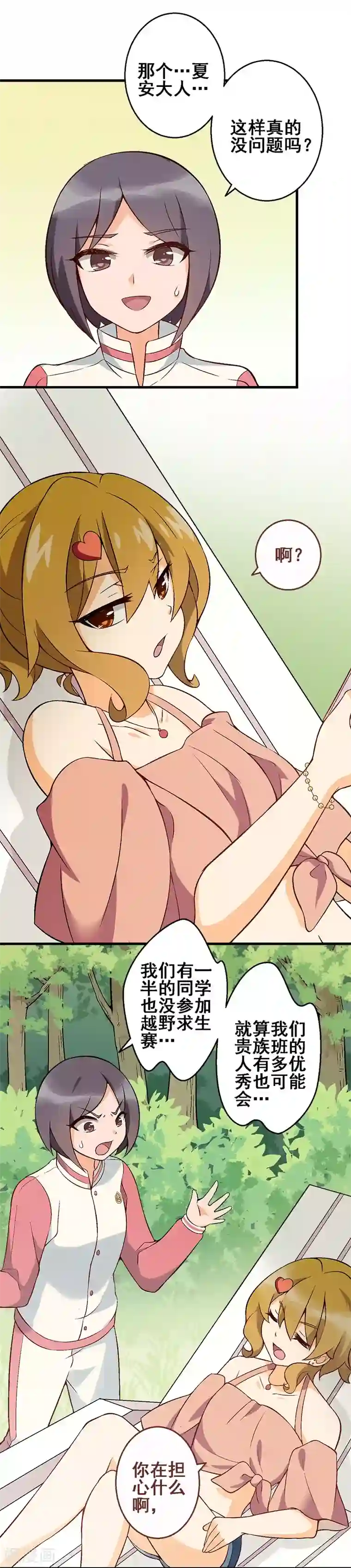 富女仆与穷少爷第34话 第三十课：越野求生赛1