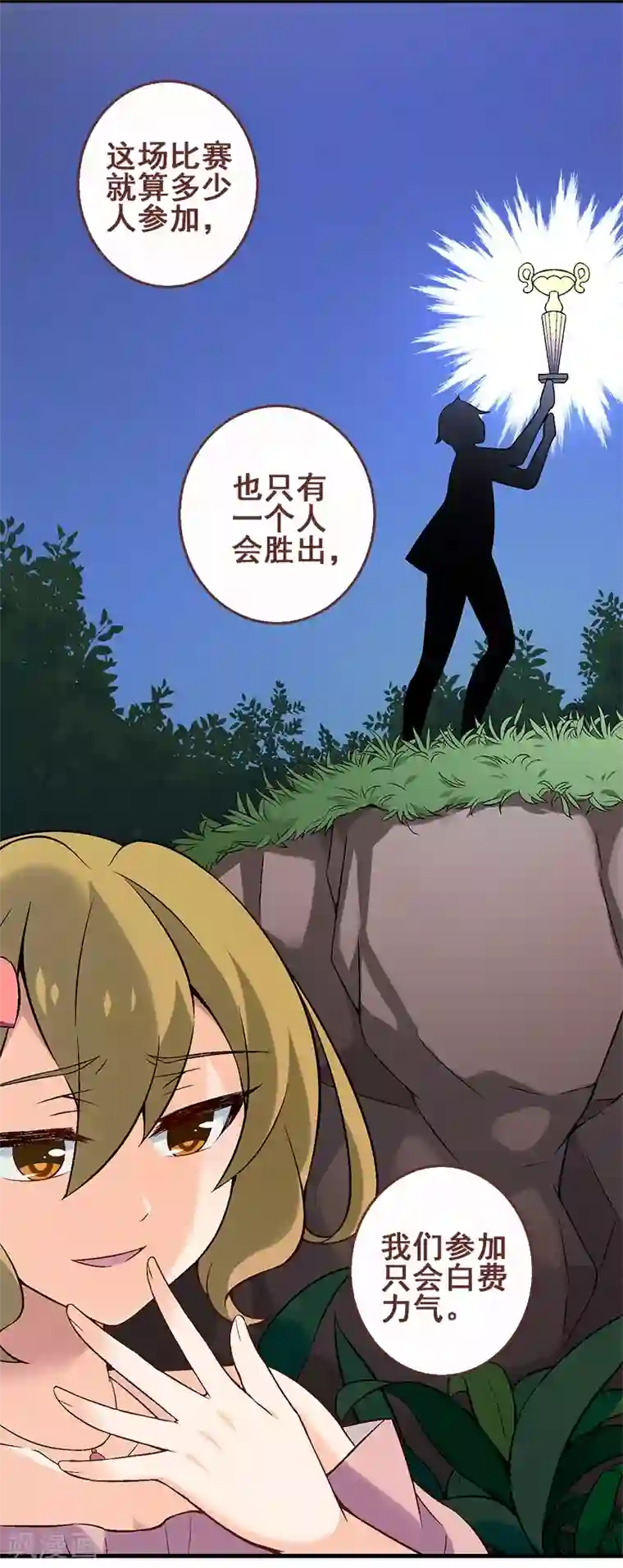 富女仆与穷少爷第34话 第三十课：越野求生赛1