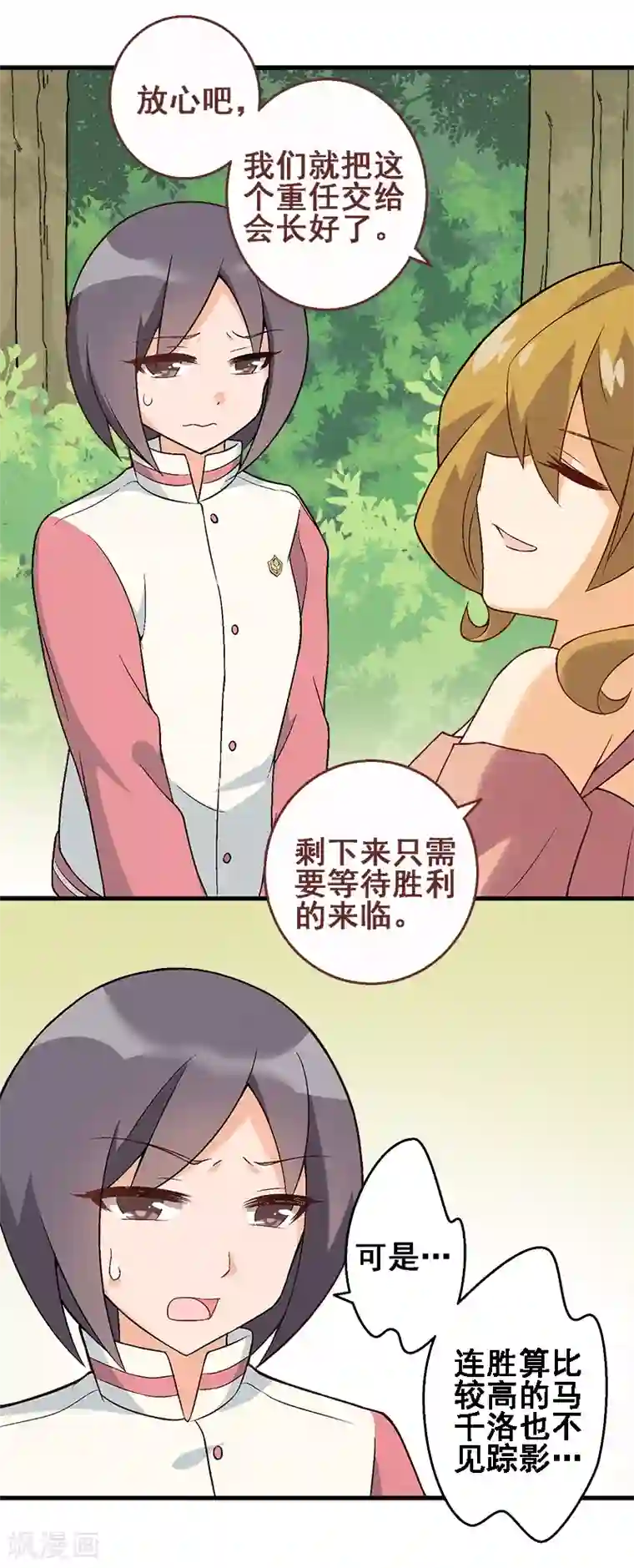 富女仆与穷少爷第34话 第三十课：越野求生赛1