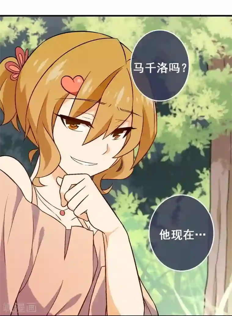 富女仆与穷少爷第34话 第三十课：越野求生赛1