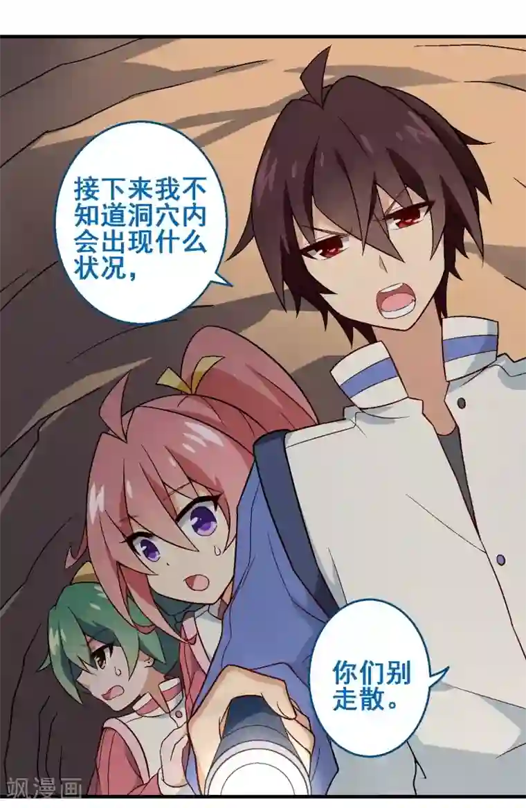 富女仆与穷少爷第35话 第三十课：越野求生赛2