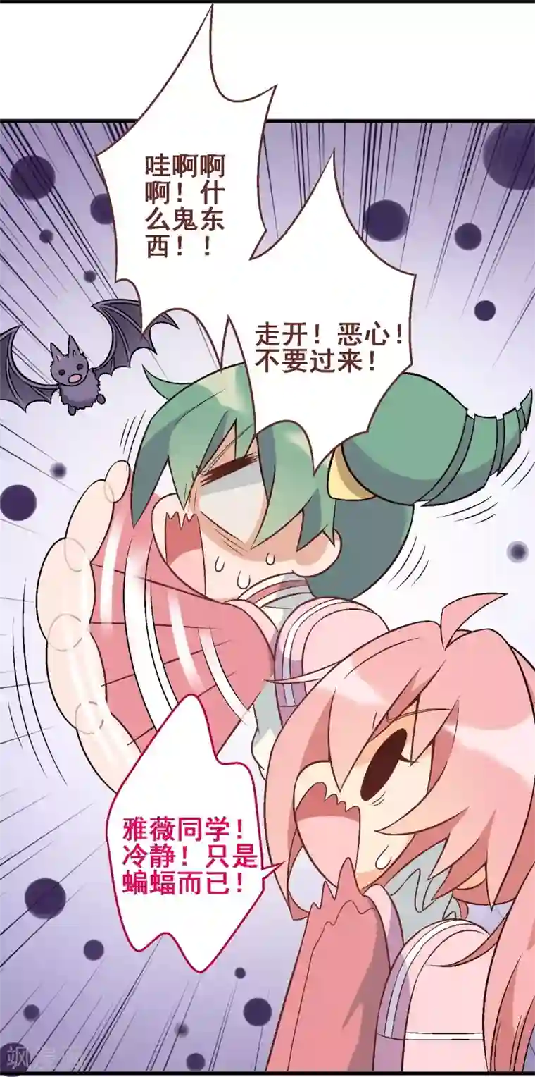 富女仆与穷少爷第35话 第三十课：越野求生赛2