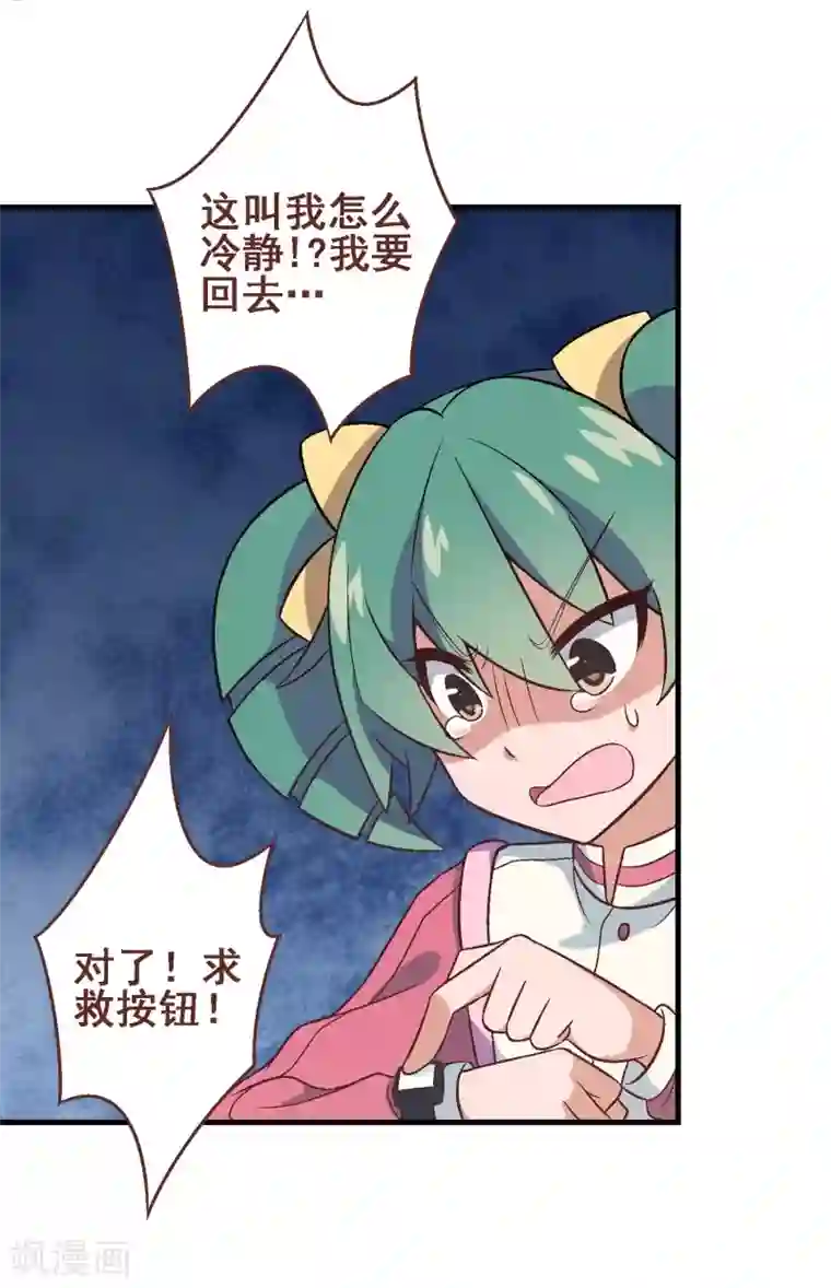 富女仆与穷少爷第35话 第三十课：越野求生赛2