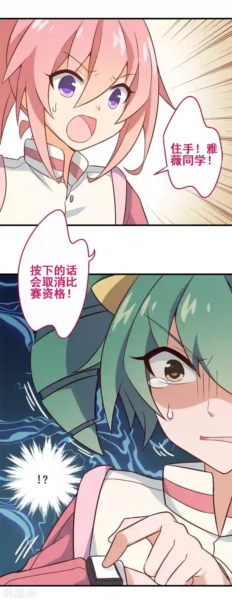 富女仆与穷少爷第35话 第三十课：越野求生赛2