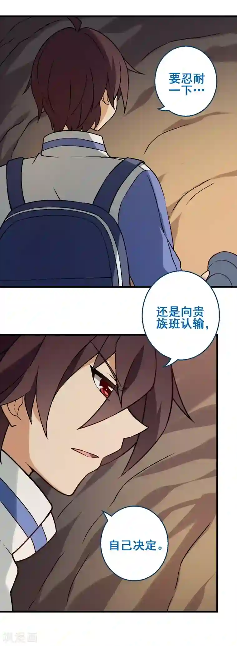 富女仆与穷少爷第35话 第三十课：越野求生赛2