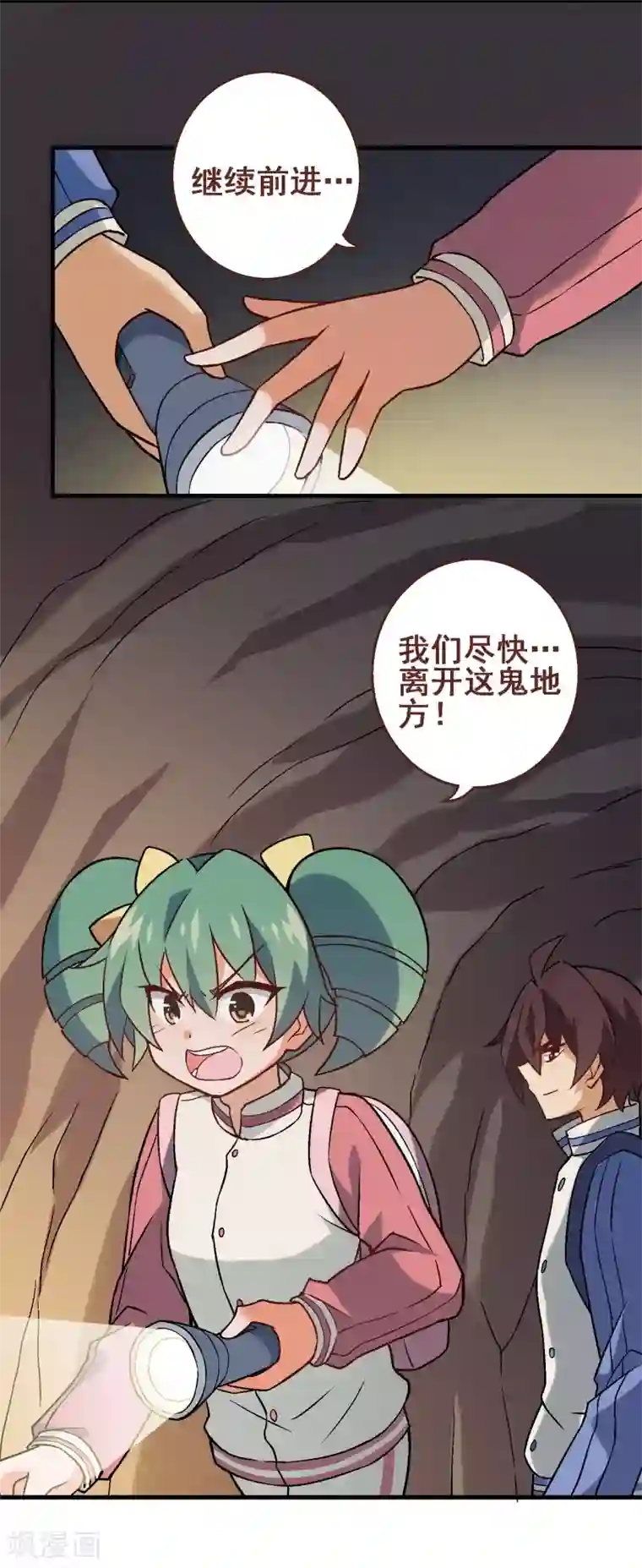 富女仆与穷少爷第35话 第三十课：越野求生赛2