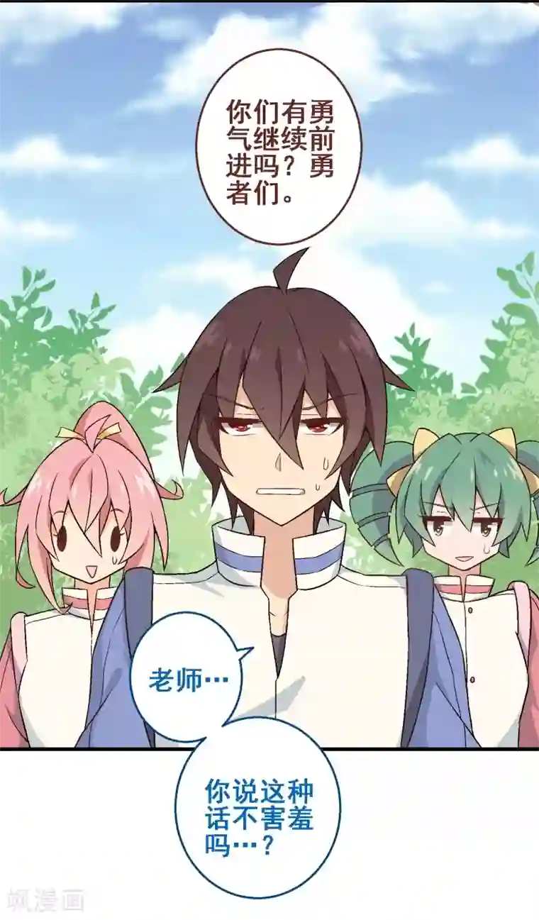 富女仆与穷少爷第35话 第三十课：越野求生赛2