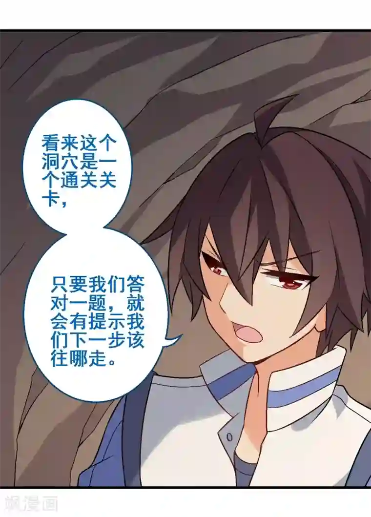 富女仆与穷少爷第35话 第三十课：越野求生赛2