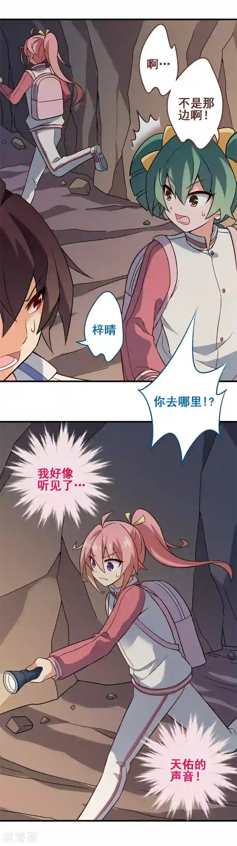 富女仆与穷少爷第35话 第三十课：越野求生赛2