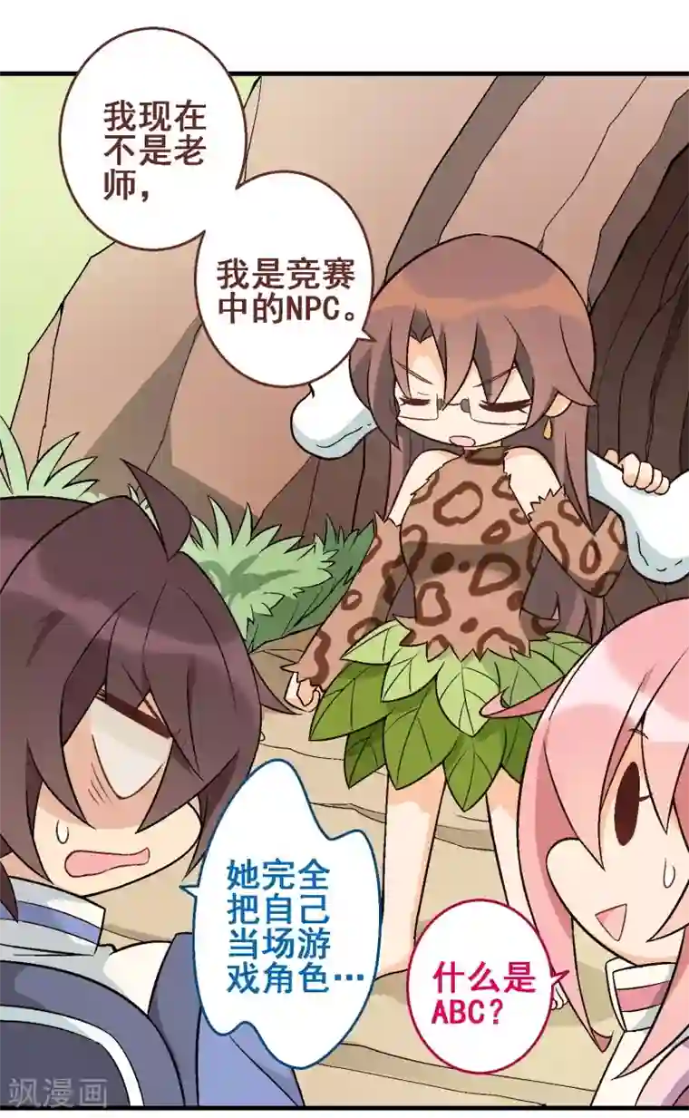 富女仆与穷少爷第35话 第三十课：越野求生赛2