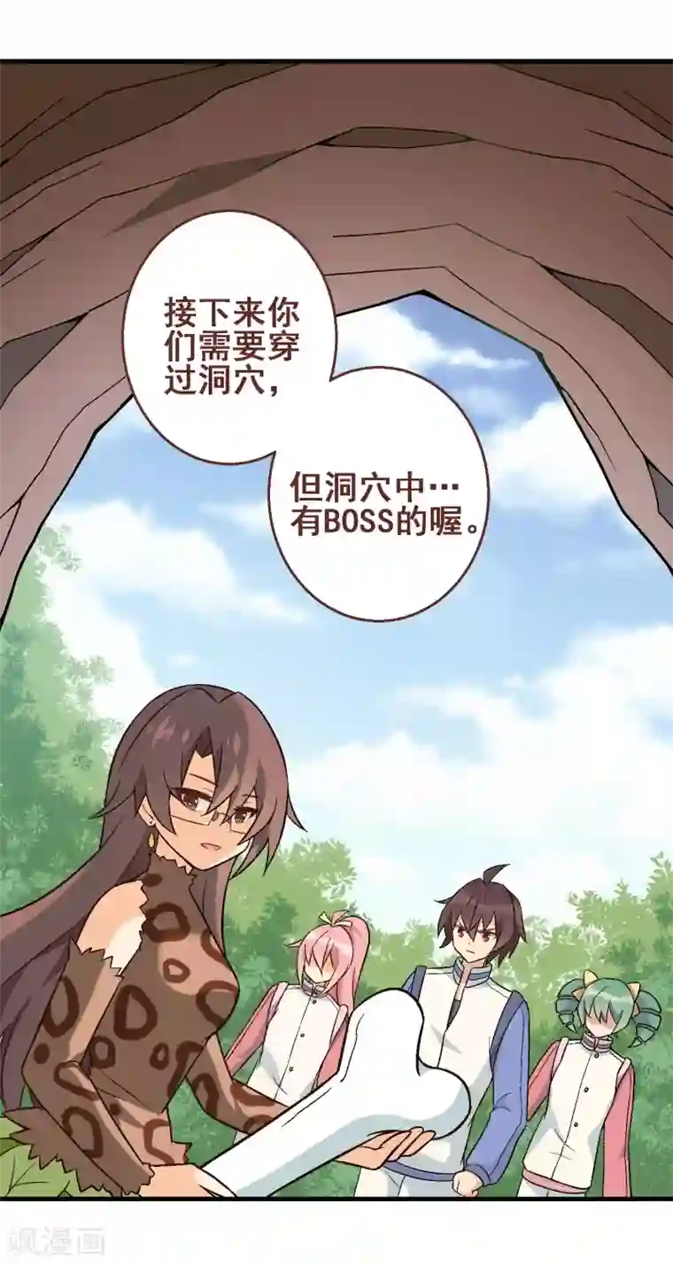 富女仆与穷少爷第35话 第三十课：越野求生赛2
