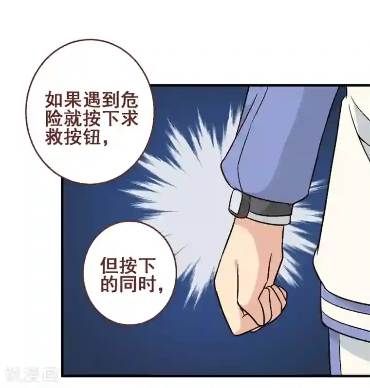 富女仆与穷少爷第35话 第三十课：越野求生赛2