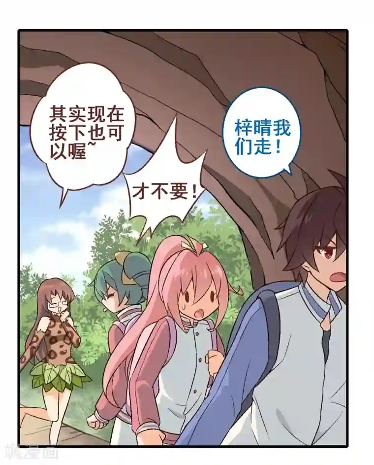 富女仆与穷少爷第35话 第三十课：越野求生赛2