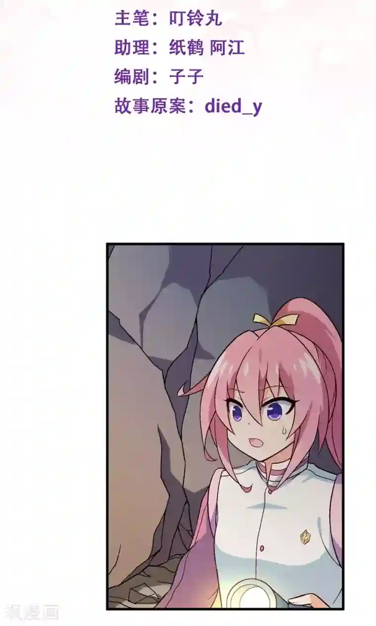 富女仆与穷少爷第36话 第三十课：越野求生赛3