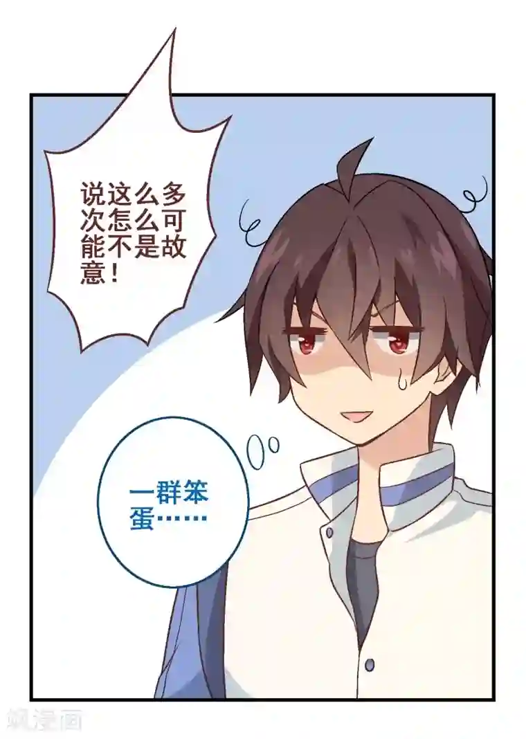 富女仆与穷少爷第36话 第三十课：越野求生赛3