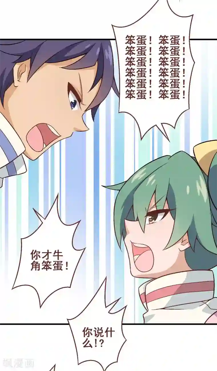 富女仆与穷少爷第36话 第三十课：越野求生赛3