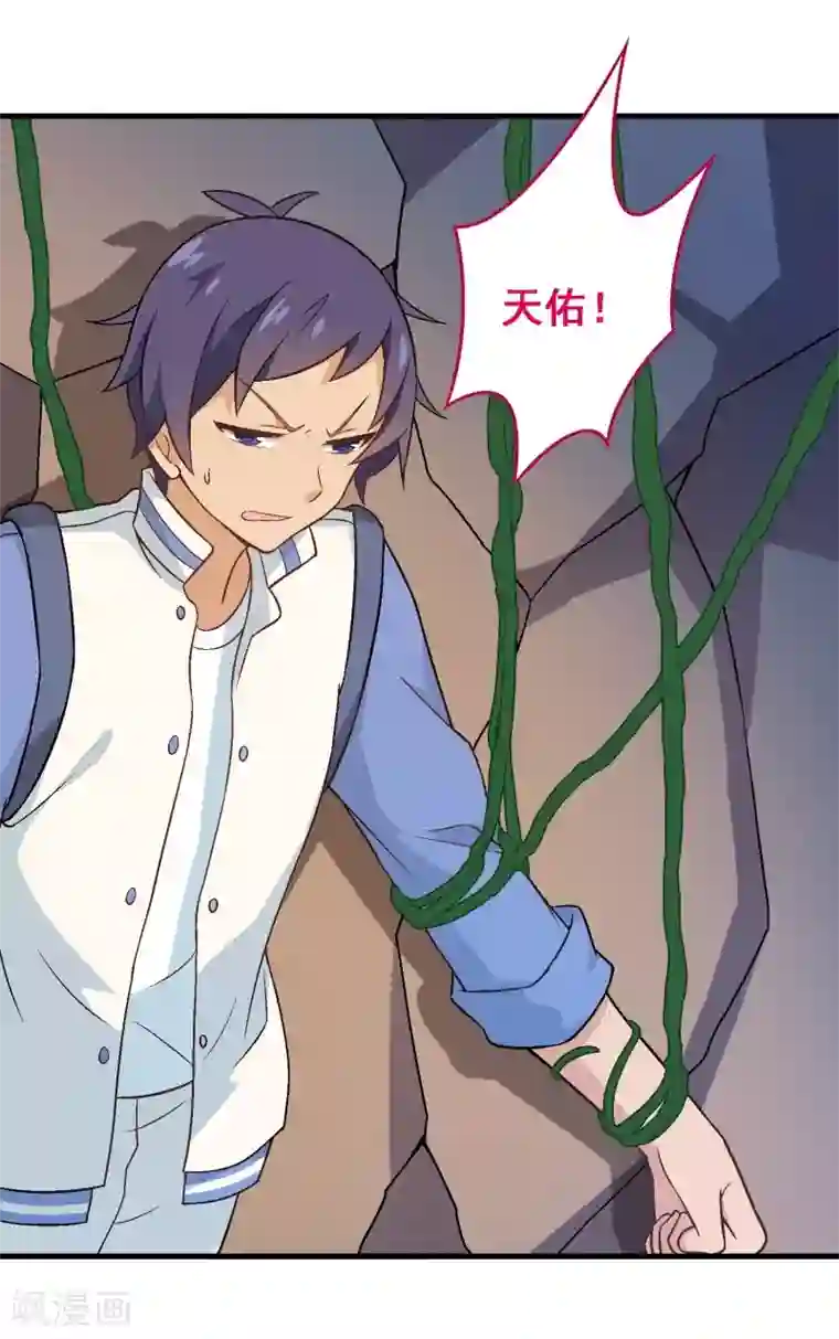 富女仆与穷少爷第36话 第三十课：越野求生赛3