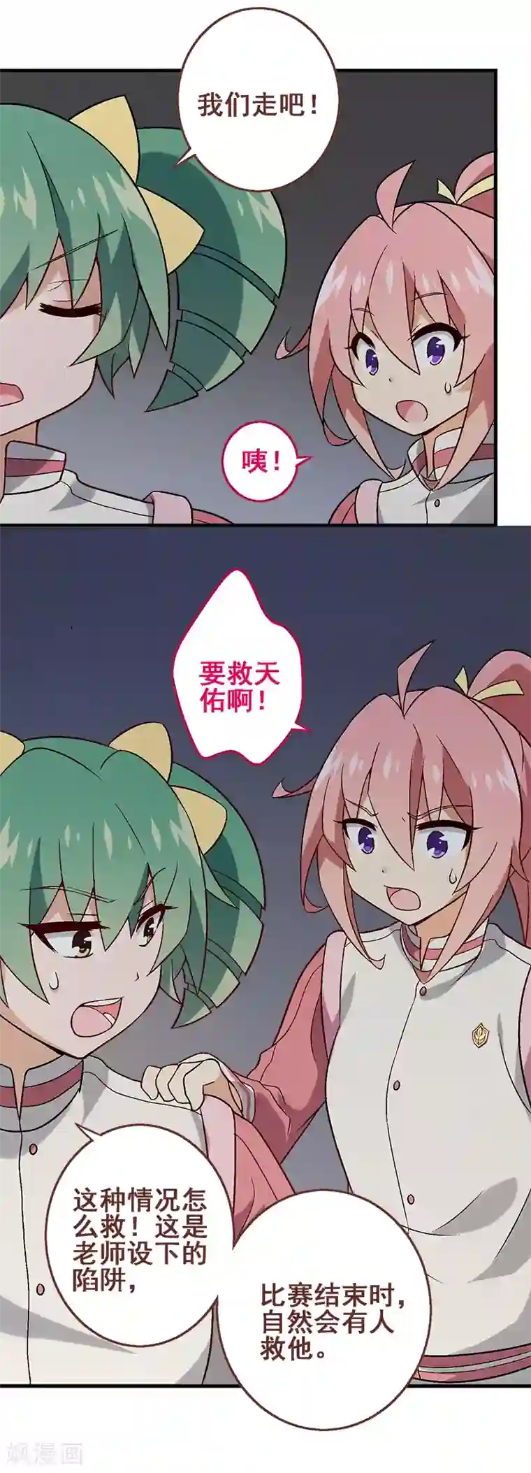 富女仆与穷少爷第36话 第三十课：越野求生赛3