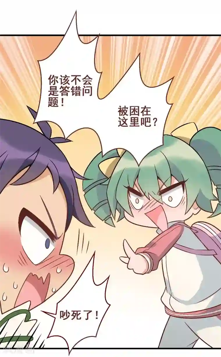 富女仆与穷少爷第36话 第三十课：越野求生赛3