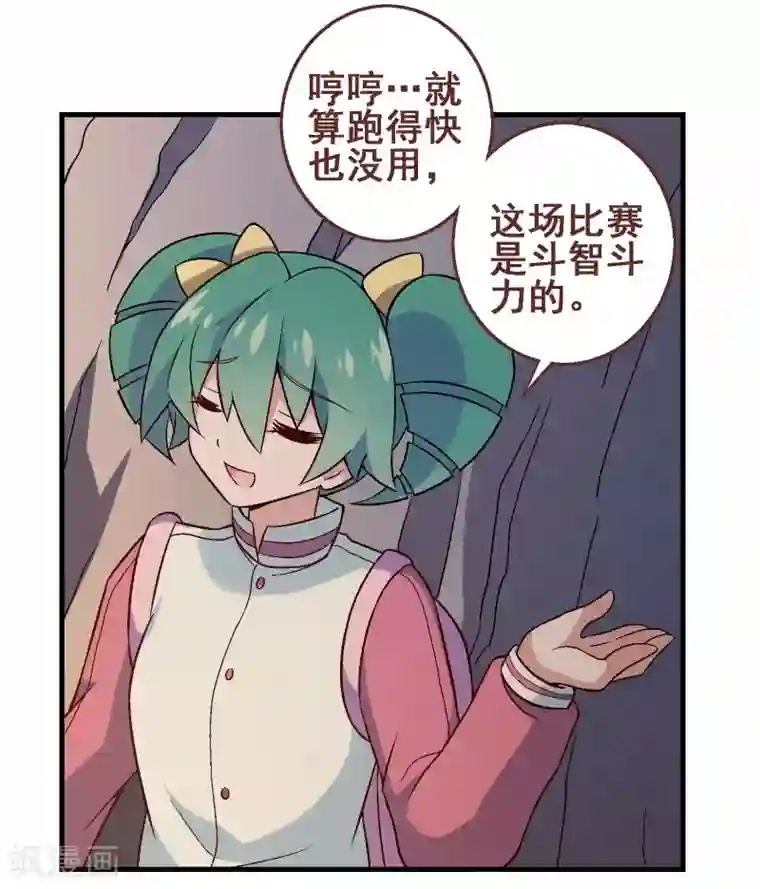 富女仆与穷少爷第36话 第三十课：越野求生赛3