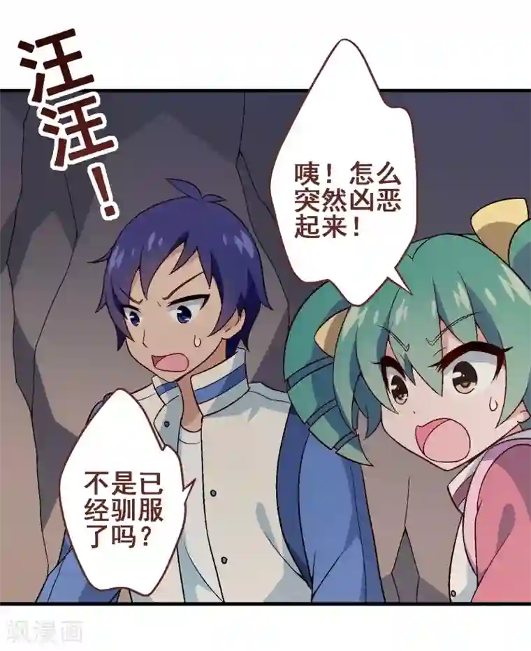 富女仆与穷少爷第37话 第三十课：越野求生赛4