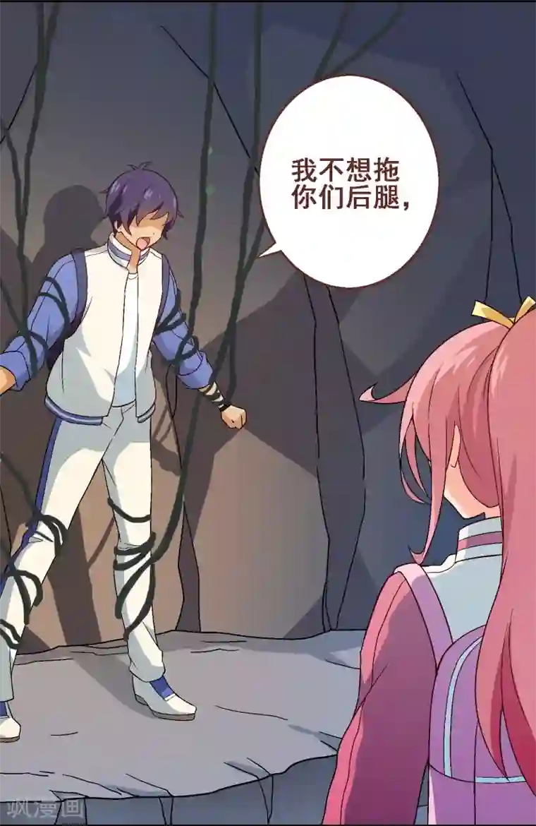 富女仆与穷少爷第37话 第三十课：越野求生赛4
