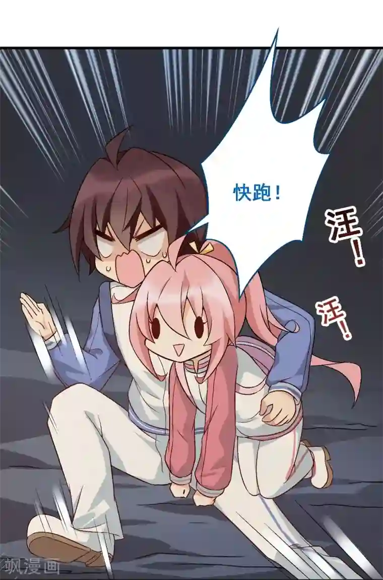 富女仆与穷少爷第37话 第三十课：越野求生赛4