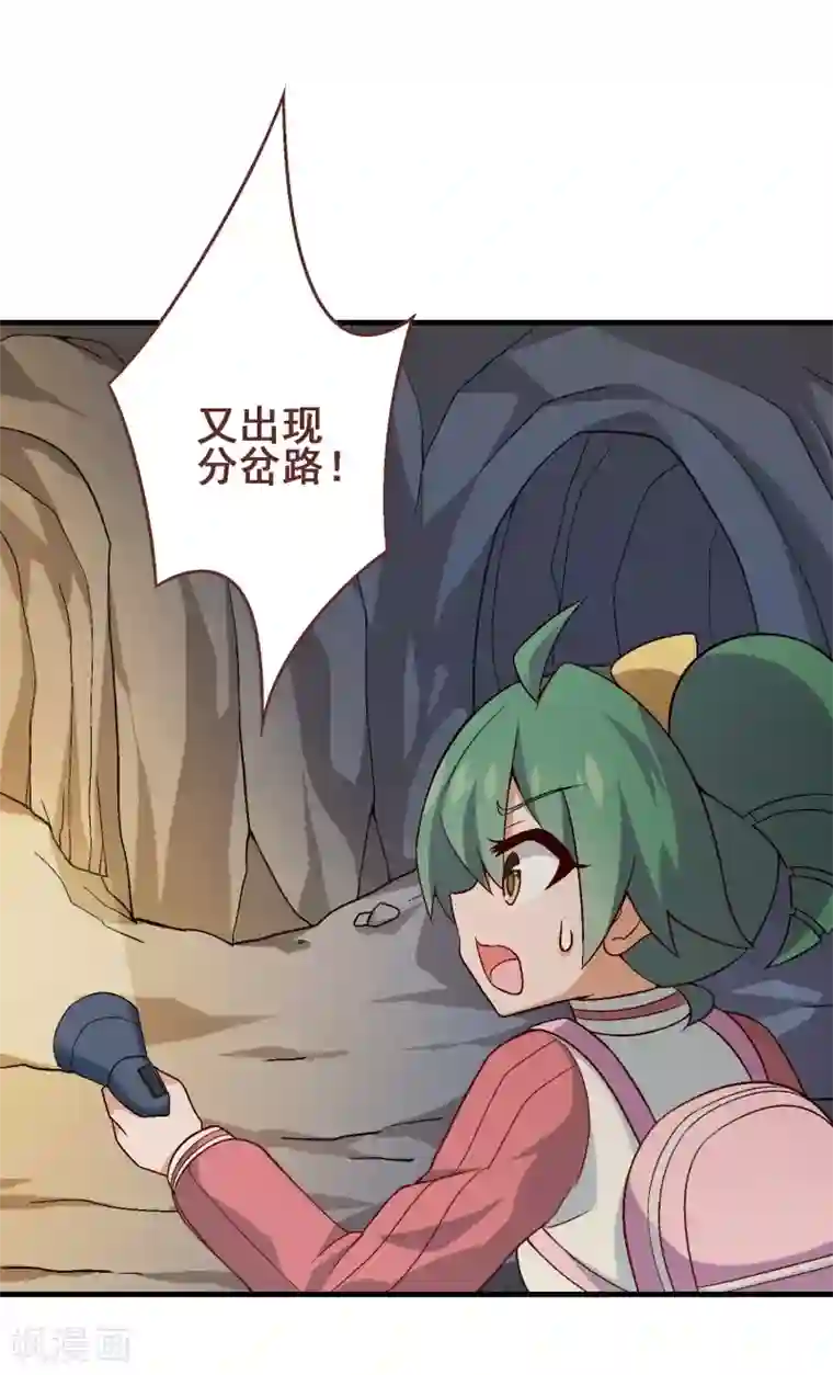 富女仆与穷少爷第37话 第三十课：越野求生赛4