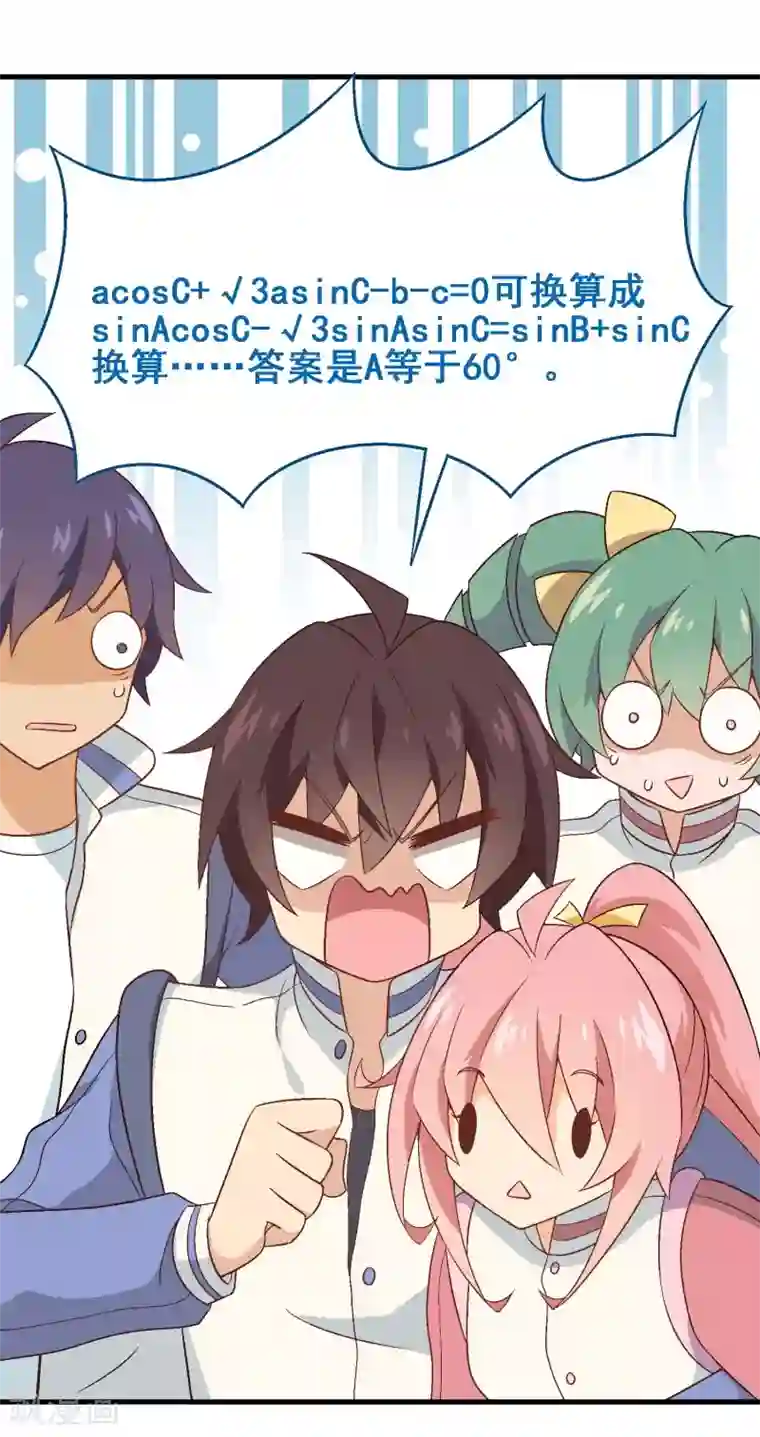 富女仆与穷少爷第37话 第三十课：越野求生赛4