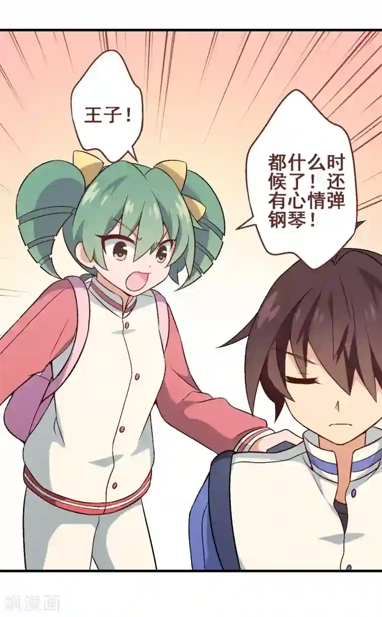 富女仆与穷少爷第37话 第三十课：越野求生赛4