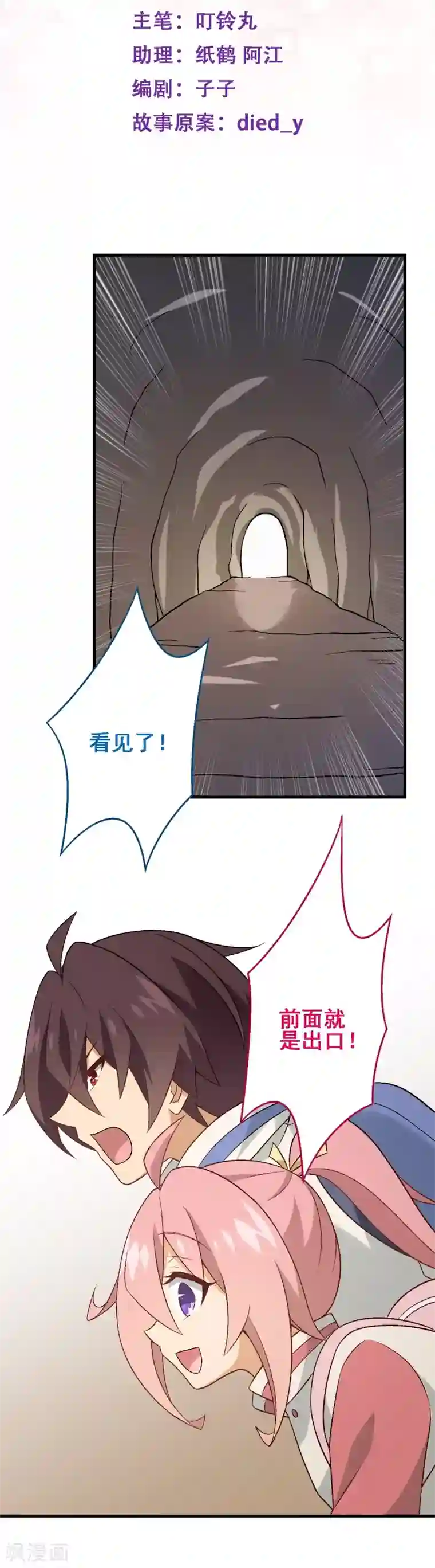 富女仆与穷少爷第38话 第三十课：越野求生赛5