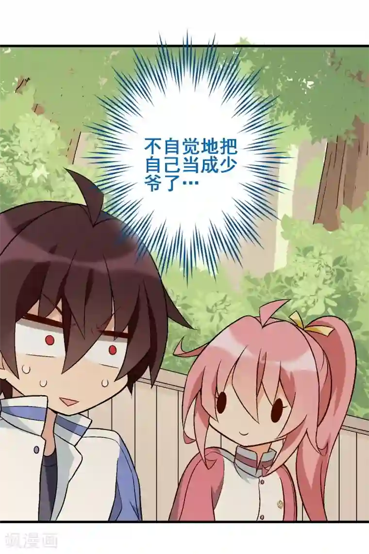 富女仆与穷少爷第38话 第三十课：越野求生赛5