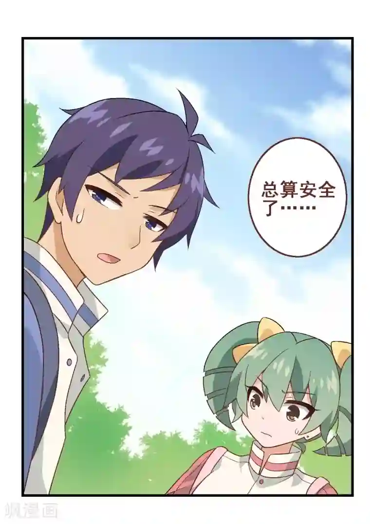 富女仆与穷少爷第38话 第三十课：越野求生赛5