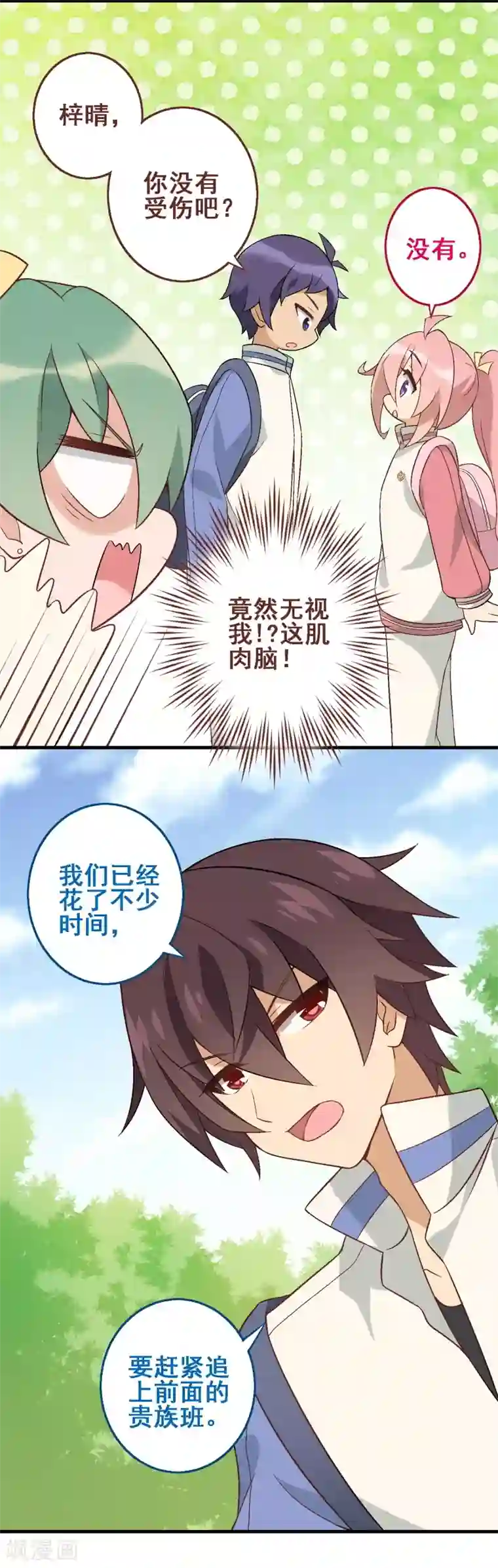 富女仆与穷少爷第38话 第三十课：越野求生赛5