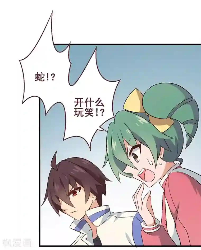 富女仆与穷少爷第39话 第三十课：越野求生赛6