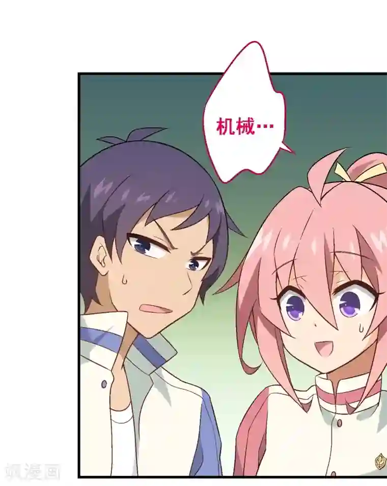 富女仆与穷少爷第39话 第三十课：越野求生赛6