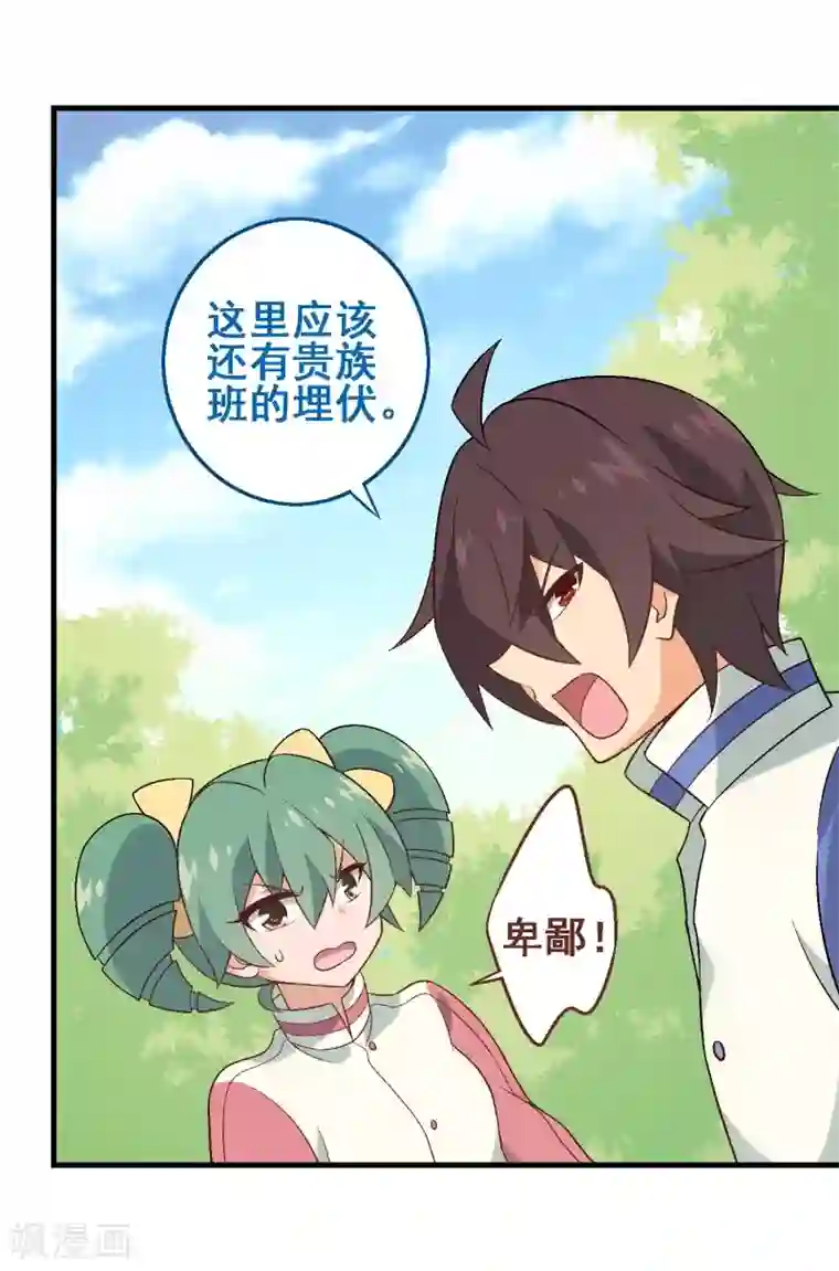 富女仆与穷少爷第39话 第三十课：越野求生赛6