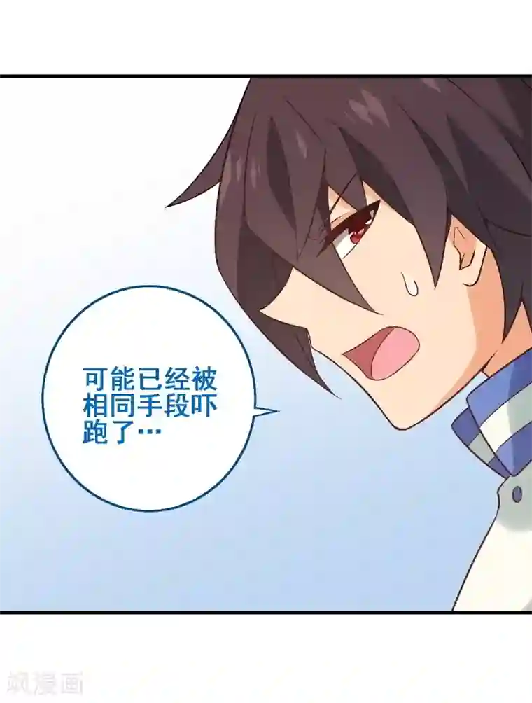 富女仆与穷少爷第39话 第三十课：越野求生赛6