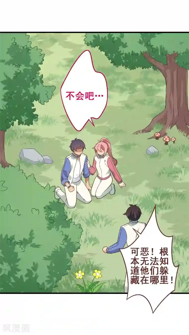 富女仆与穷少爷第39话 第三十课：越野求生赛6