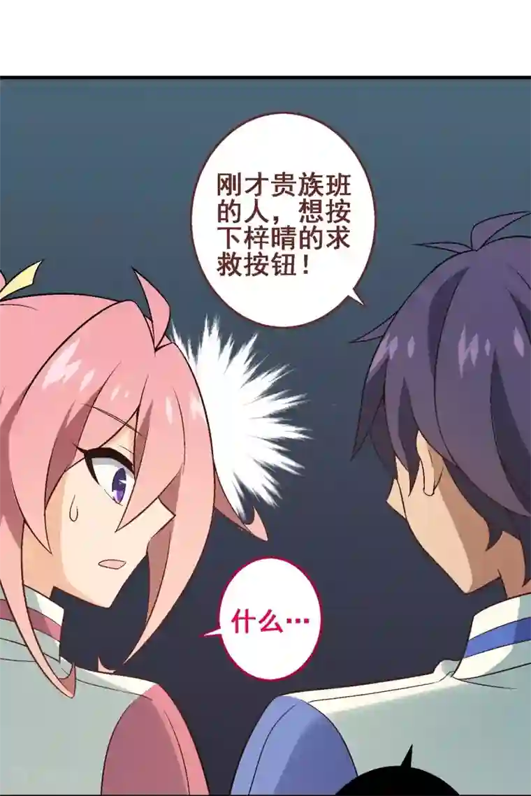 富女仆与穷少爷第39话 第三十课：越野求生赛6