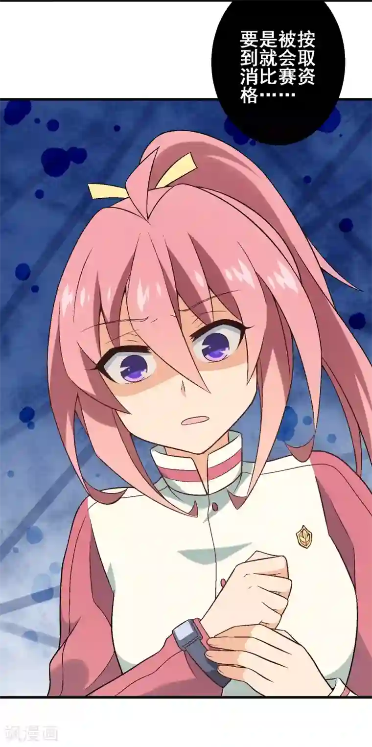 富女仆与穷少爷第39话 第三十课：越野求生赛6
