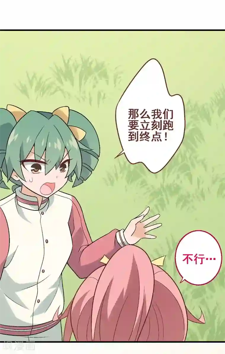 富女仆与穷少爷第39话 第三十课：越野求生赛6