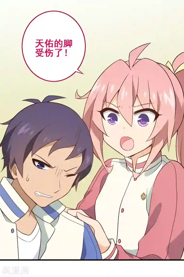 富女仆与穷少爷第39话 第三十课：越野求生赛6
