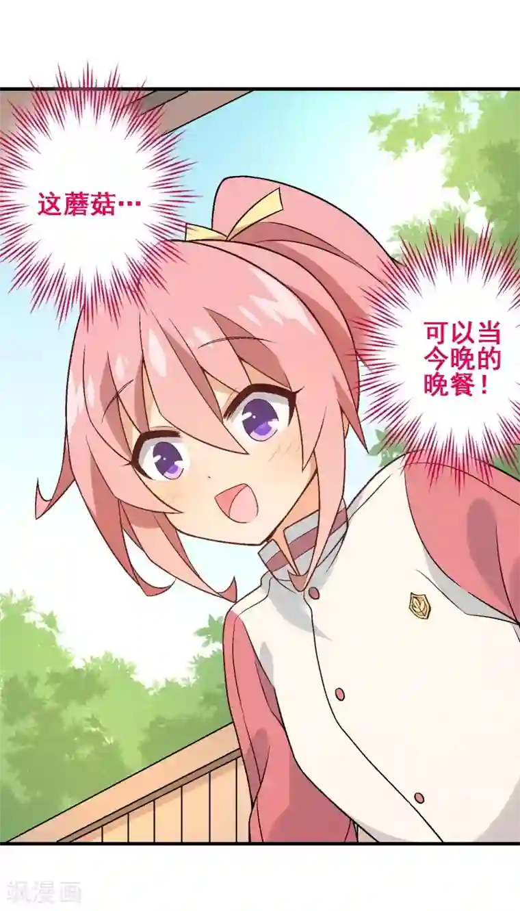 富女仆与穷少爷第39话 第三十课：越野求生赛6