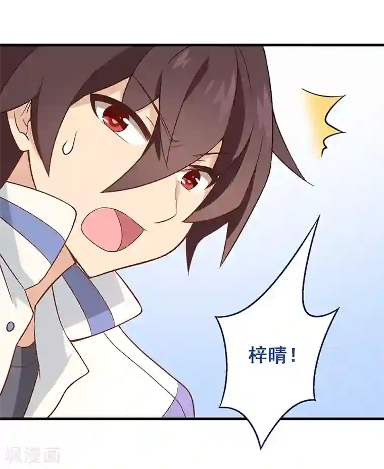 富女仆与穷少爷第39话 第三十课：越野求生赛6