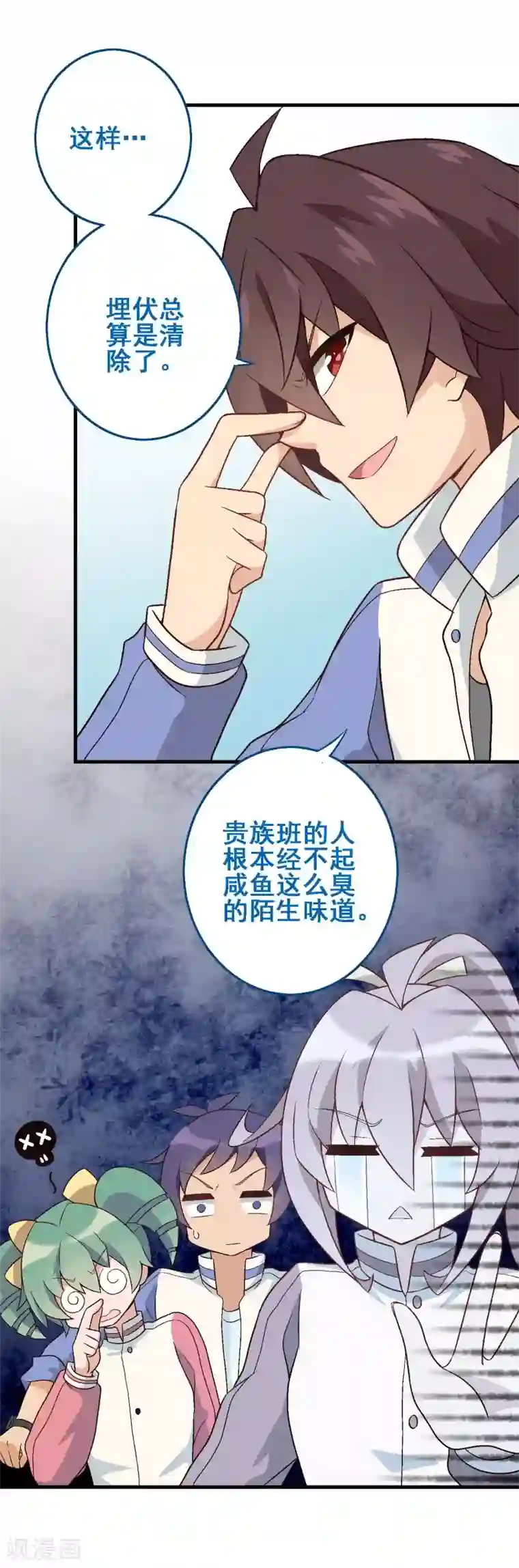 富女仆与穷少爷第40话 第三十课：越野求生赛7