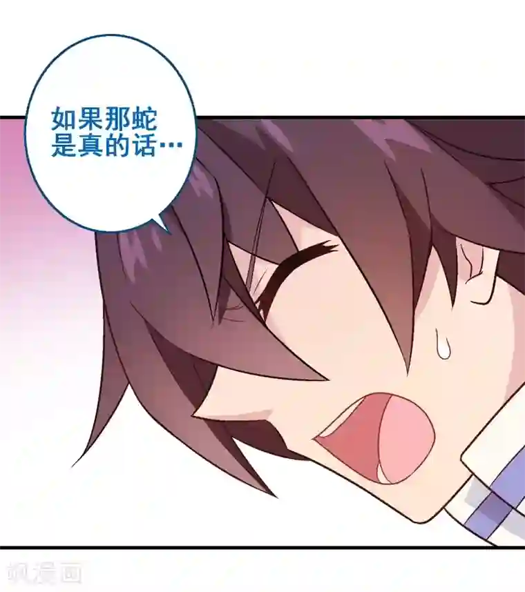 富女仆与穷少爷第40话 第三十课：越野求生赛7